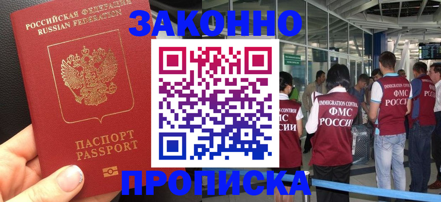 прописка гарантия в Шатуре