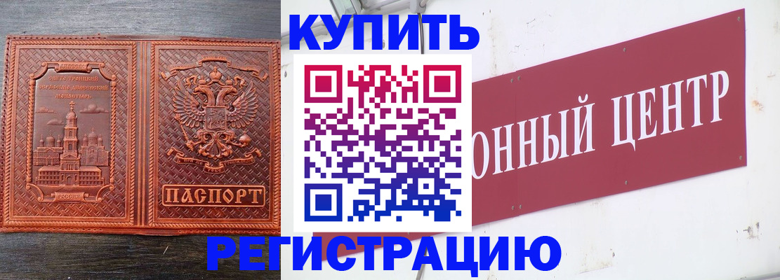 прописка для работы в Шатуре